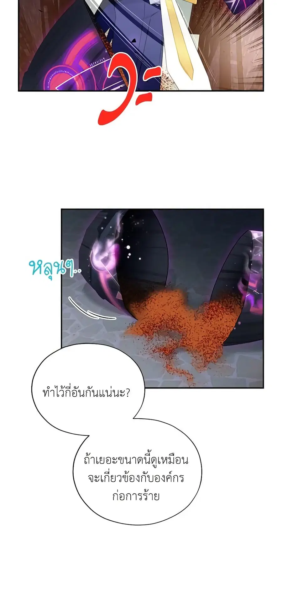The Soulless Duchess ตอนที่ 10 หน้า 8