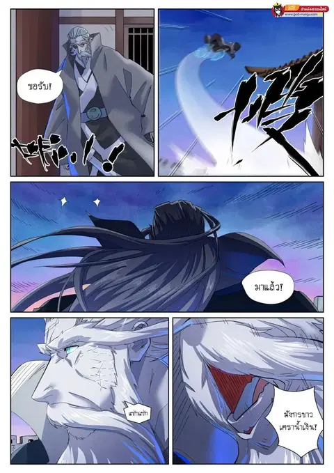 Tales of Demons and Gods ตอนที่ 450 หน้า 15