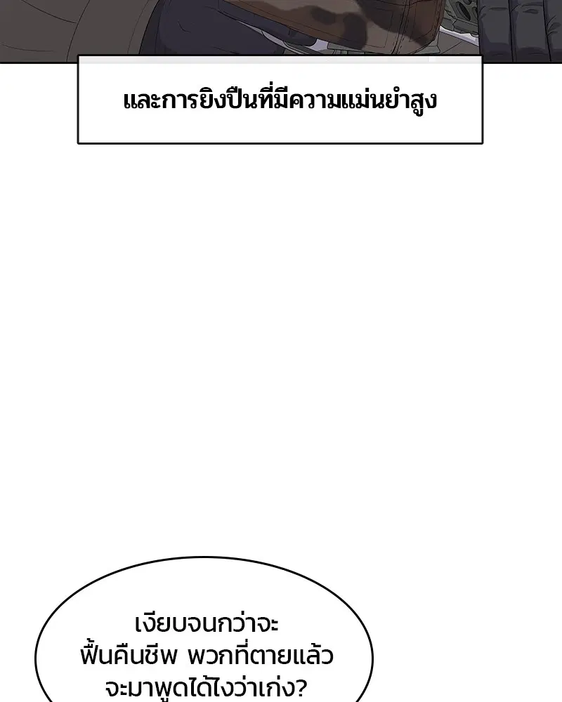 Kitchen Soldier ตอนที่ 135 หน้า 27