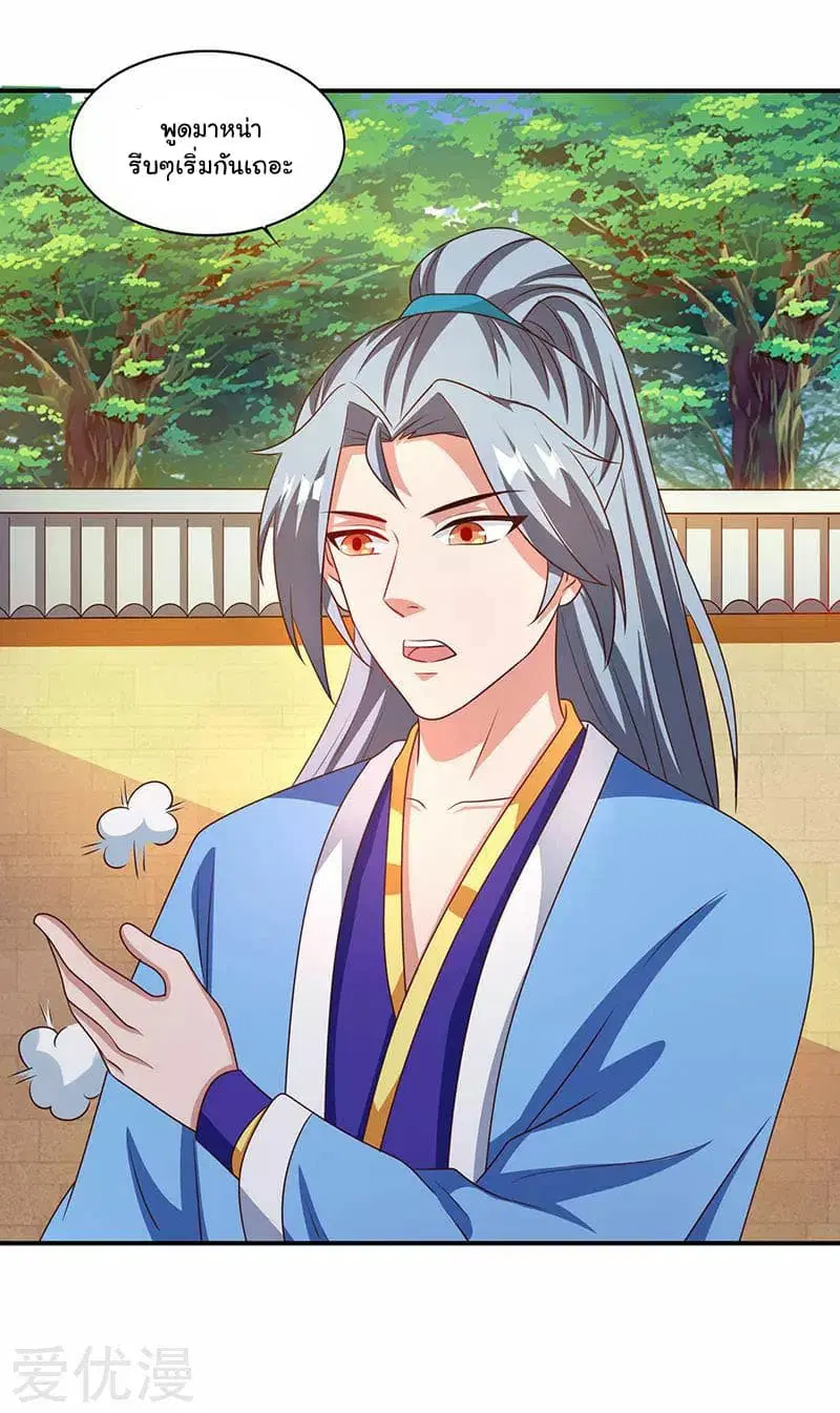 Reborn 80,000 years ตอนที่ 29 หน้า 13