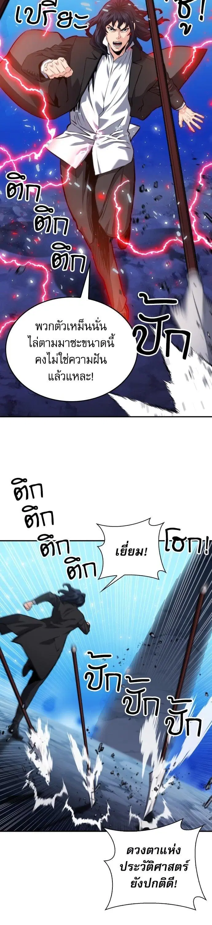 Seoul Station Druid ตอนที่ 173 หน้า 36