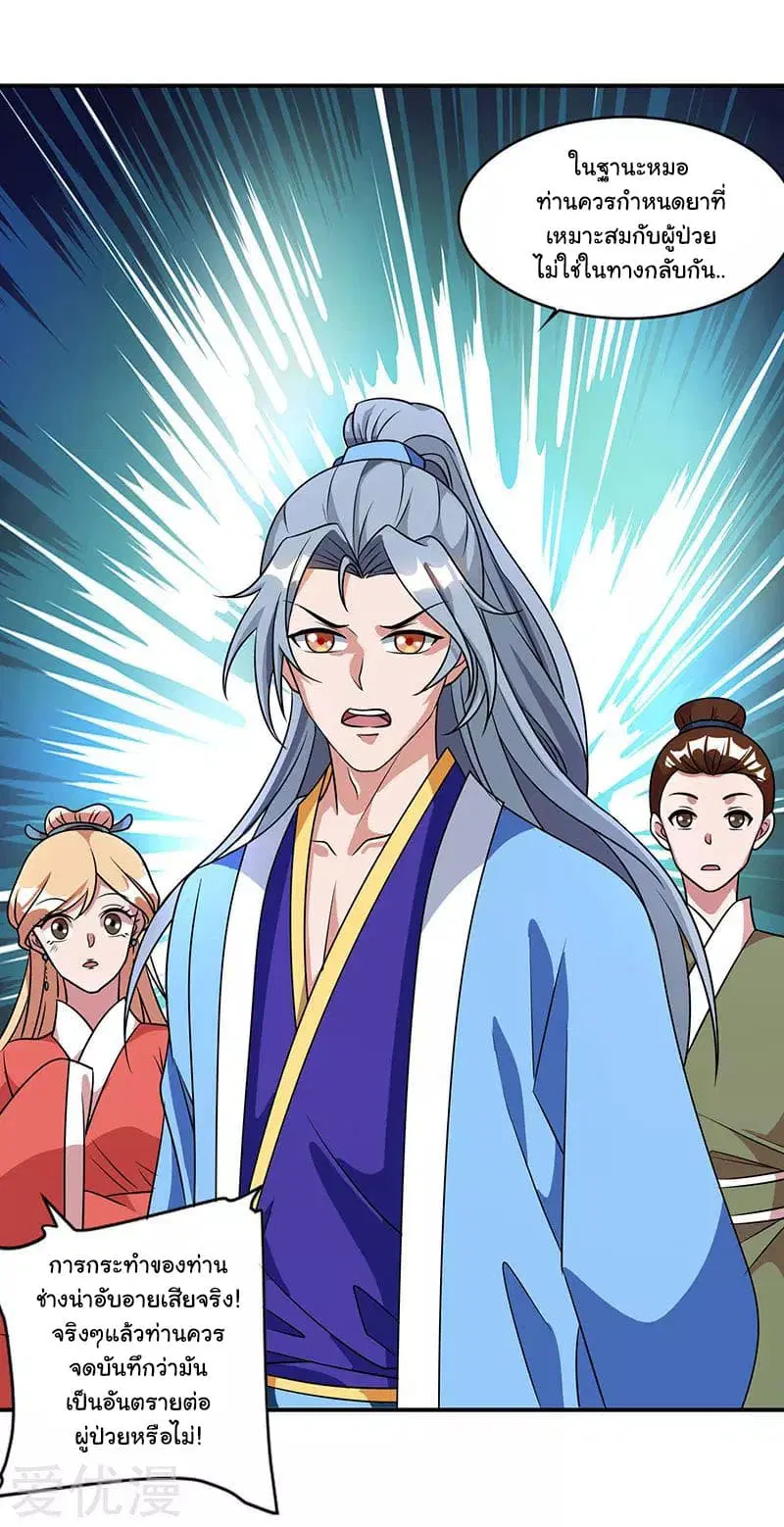 Reborn 80,000 years ตอนที่ 24 หน้า 14
