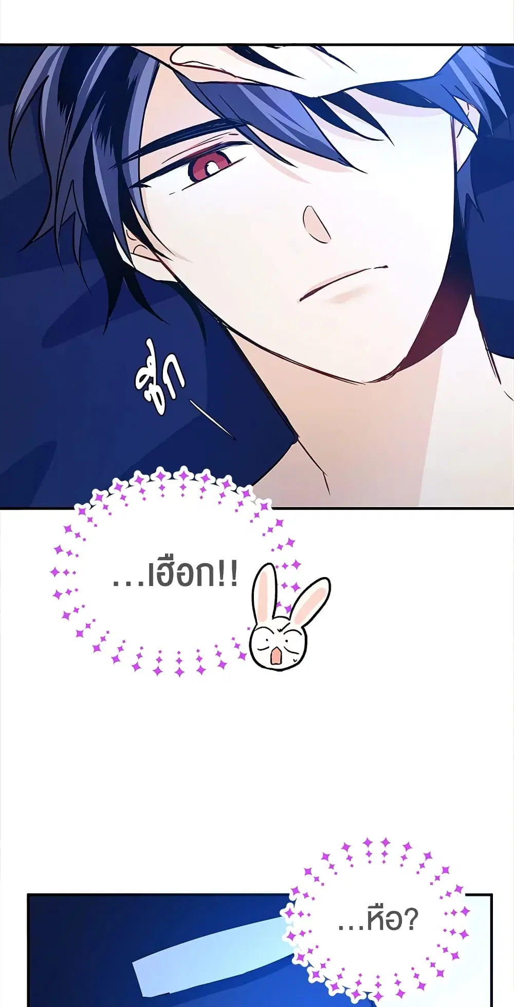 The Symbiotic Relationship Between a Panther and a Rabbit ตอนที่ 4 หน้า 30