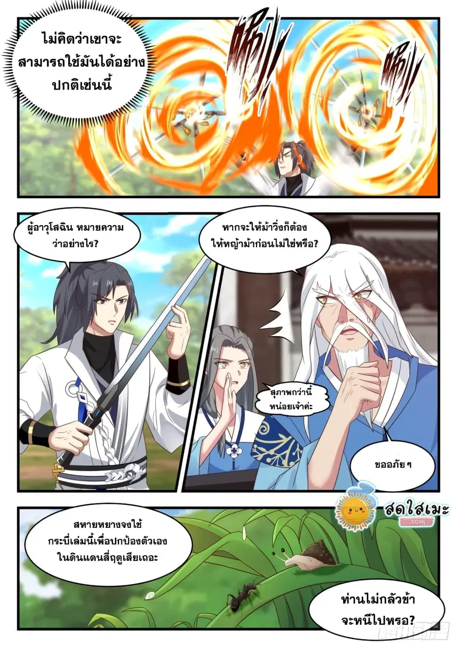 Martial Peak ตอนที่ 1708 หน้า 7