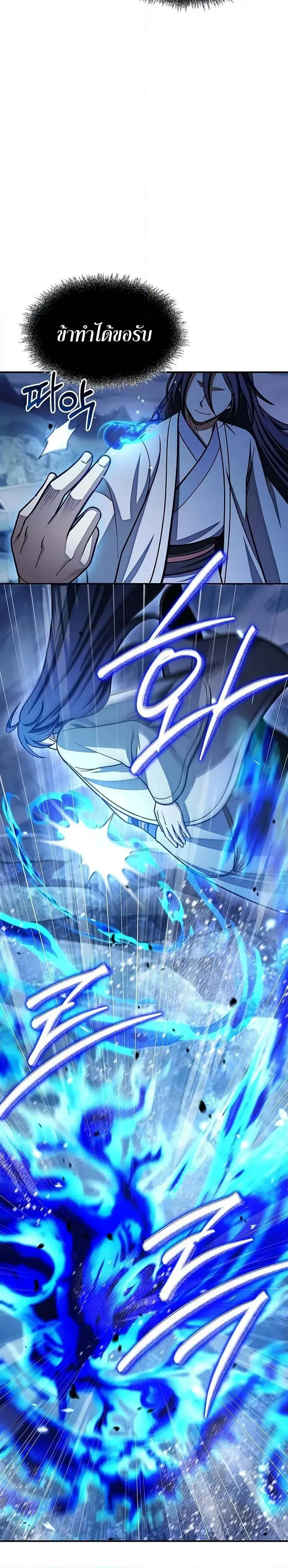 Heavenly Grand Archive’s Young Master ตอนที่ 113 หน้า 45
