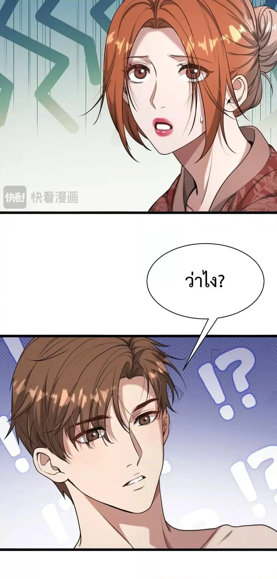 i’m stuck on the same day for a thousand years ตอนที่ 75 หน้า 6