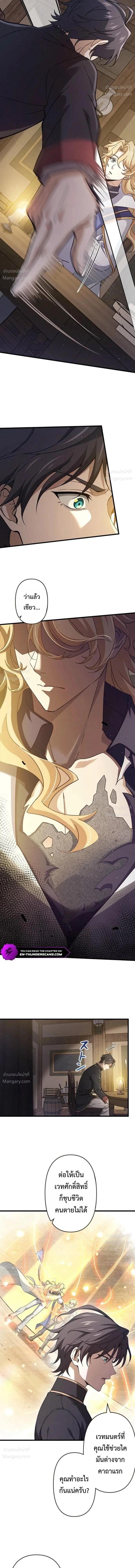 I Became a Genius at the Academy in a World Where Magic Reigns Supreme – ในโลกที่เวทมนตร์คือทุกสิ่ง ฉันเกิดใหม่เป็นอัจฉริยะแห่งอะคาเดมี ตอนที่ 110 หน้า 8