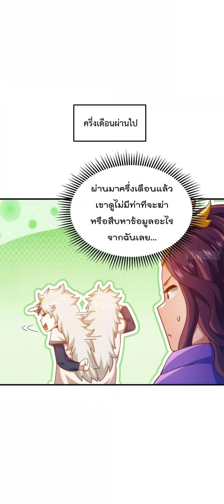 Who is your Daddy ตอนที่ 275 หน้า 34