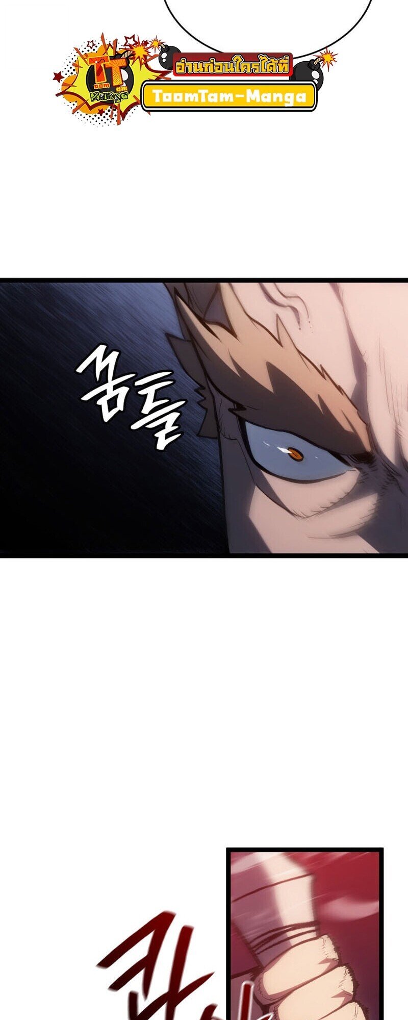 Reaper of the Drifting Moon ตอนที่ 106 หน้า 4