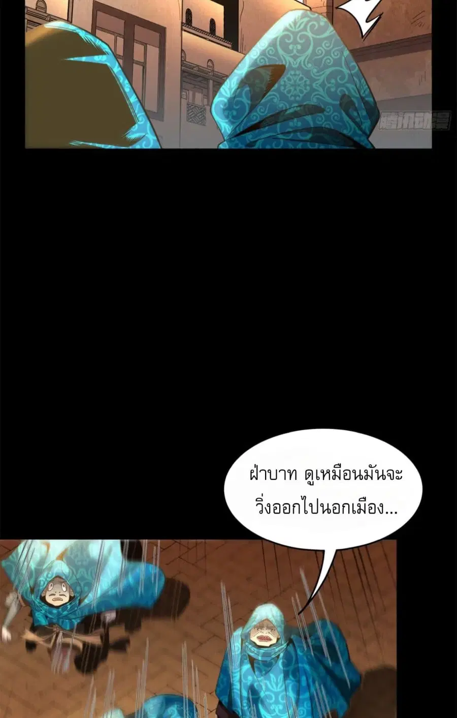 Legend of Star General ตอนที่ 116 หน้า 59