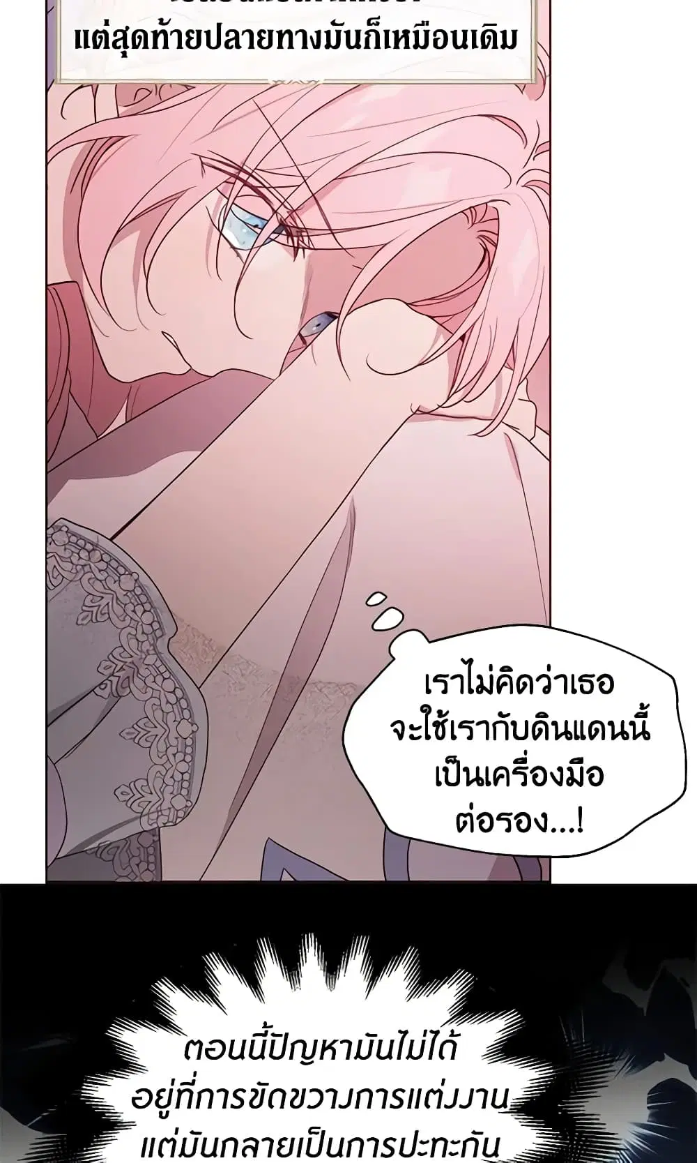 Seduce the Villain’s Father ตอนที่ 51 หน้า 16