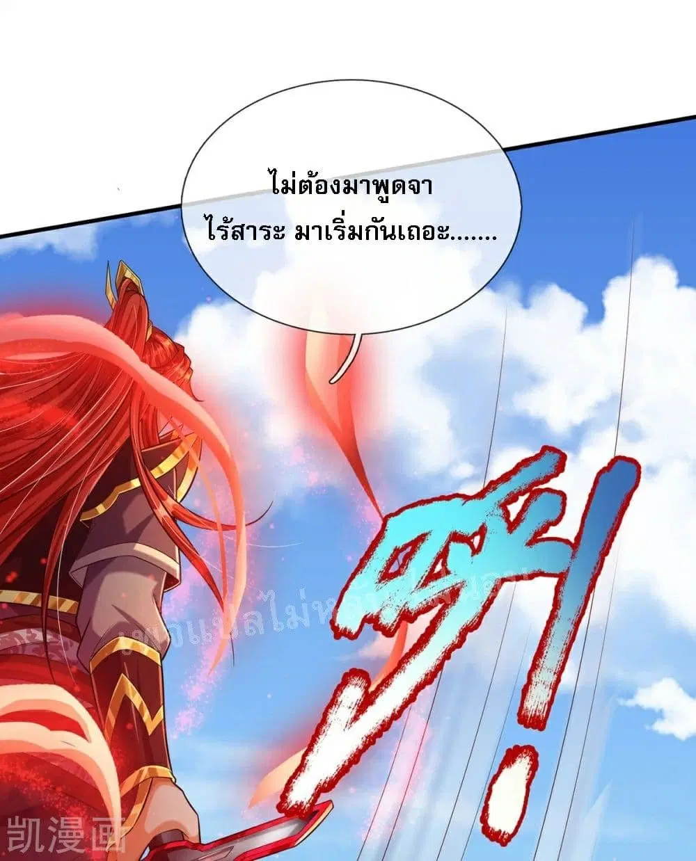Ultimate Demon King System ตอนที่ 73 หน้า 25