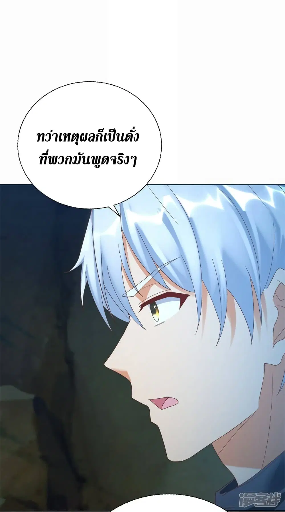 Zhi Zun Chong Sheng ตอนที่ 201 หน้า 19