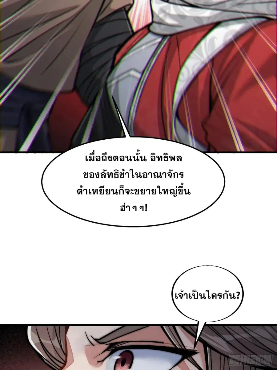 I’m Really Not the Son of Luck ตอนที่ 18 หน้า 74
