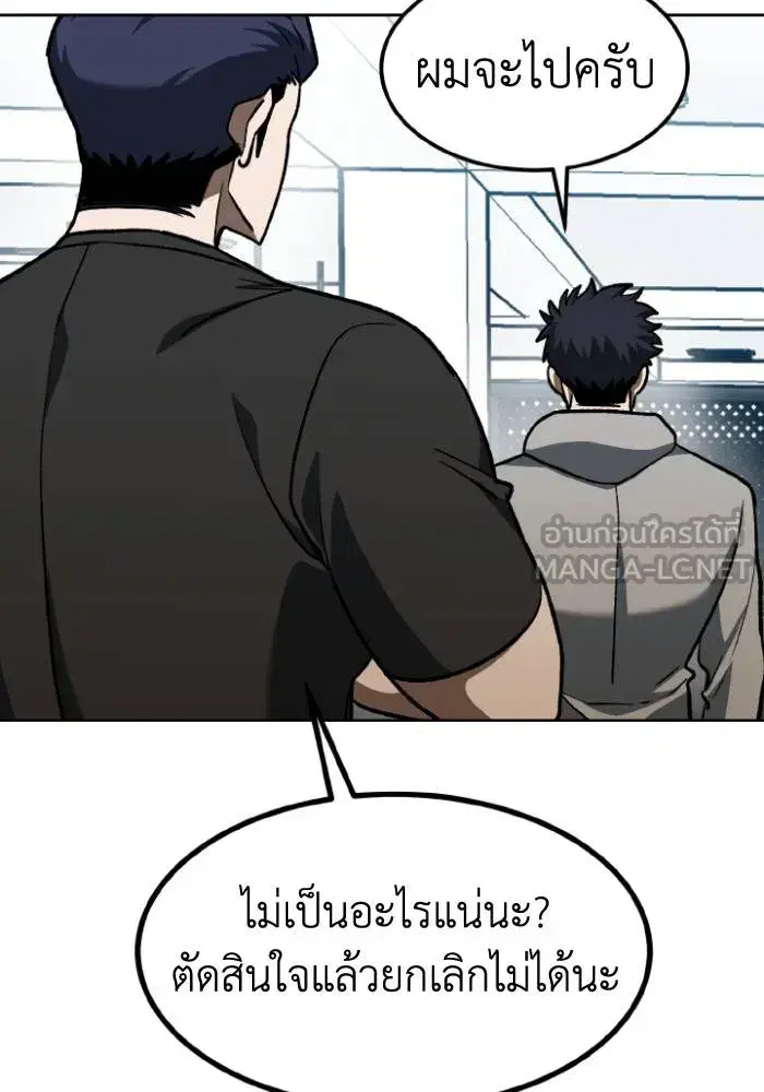King of the Octagon ตอนที่ 93 หน้า 87