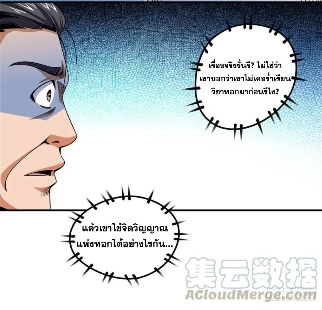 Library to Heaven’s Path ตอนที่ 84 หน้า 24