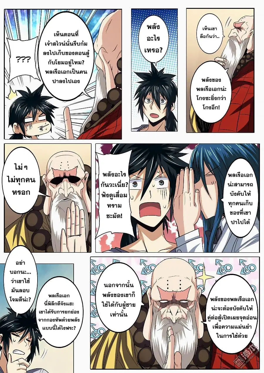 Hero? I Quit A Long Time Ago ตอนที่ 61 หน้า 7