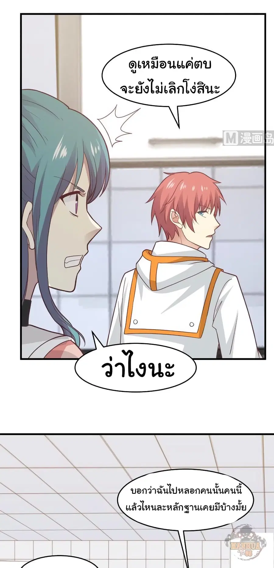 I Have a Dragon in My Body ตอนที่ 230 หน้า 3