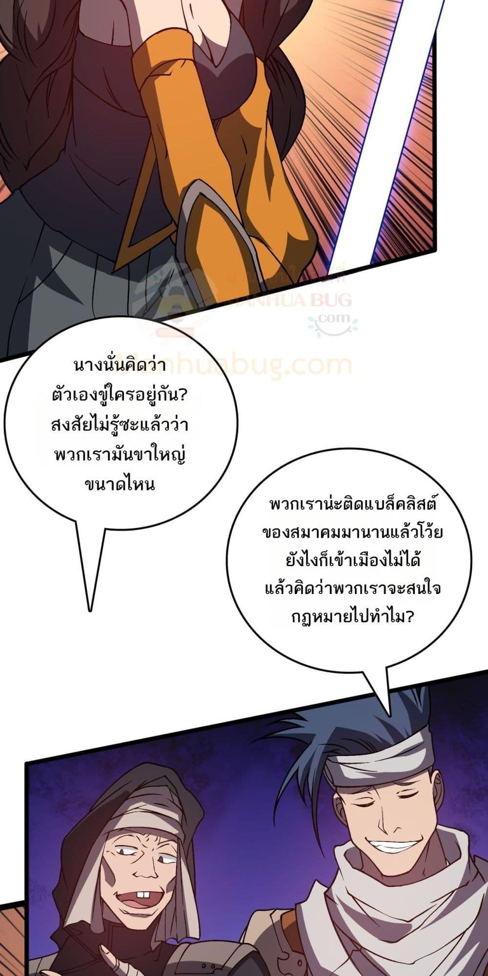 Starting as the Black Dragon BOSS เริ่มต้นในฐานะ บอสมังกรดำเวลตัน ตอนที่ 26 หน้า 5