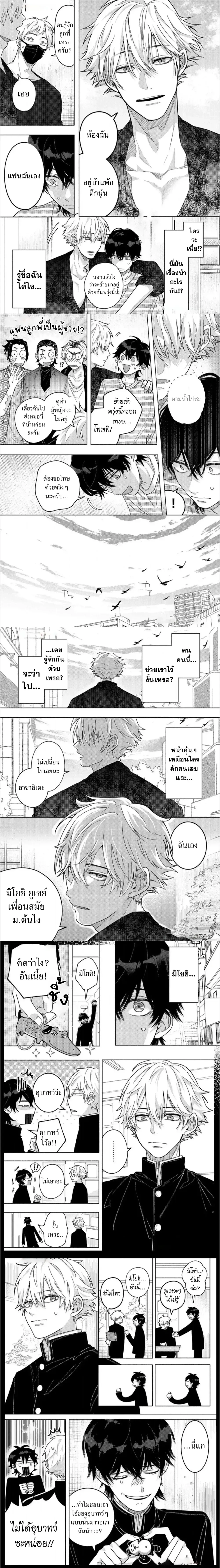 The Fake Love Mission of a Simple Guy and a Tsundere Yakuza – ภารกิจรักกำมะลอของหนุ่มซื่อกับยากูซ่าซึนเดเระ ตอนที่ 1 หน้า 2