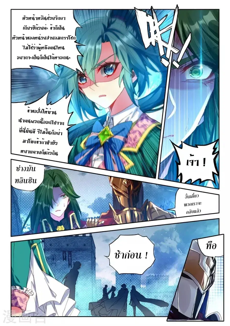 Shen Yin Wang Zuo ตอนที่ 122 หน้า 5