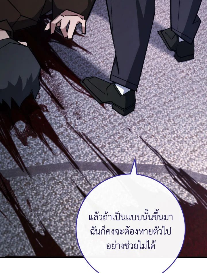 The Hero Returns ตอนที่ 84 หน้า 88