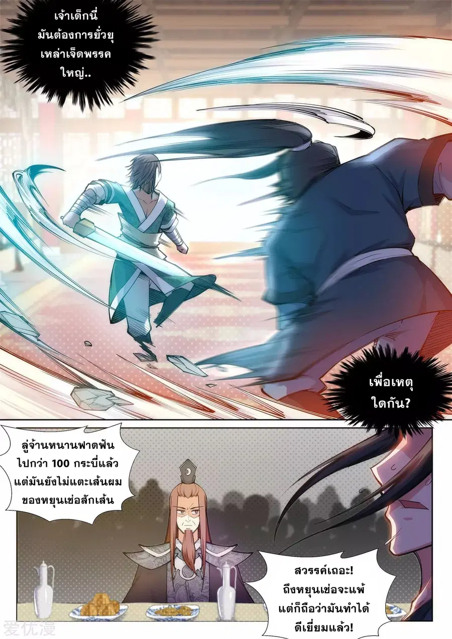Against the Gods ตอนที่ 65 หน้า 6