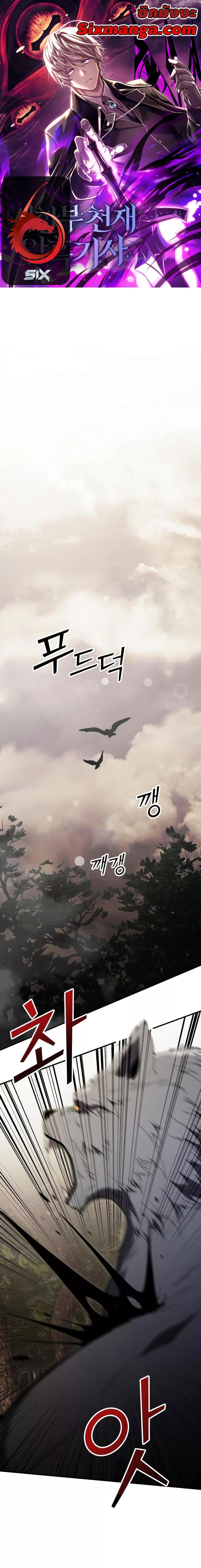Terminally-Ill Genius Dark Knight อัศวินดำล่าท้าเวลา ตอนที่ 18 หน้า 1