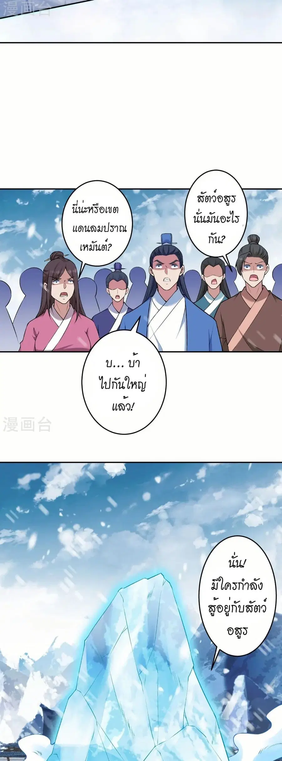 Against the Gods ตอนที่ 551 หน้า 23