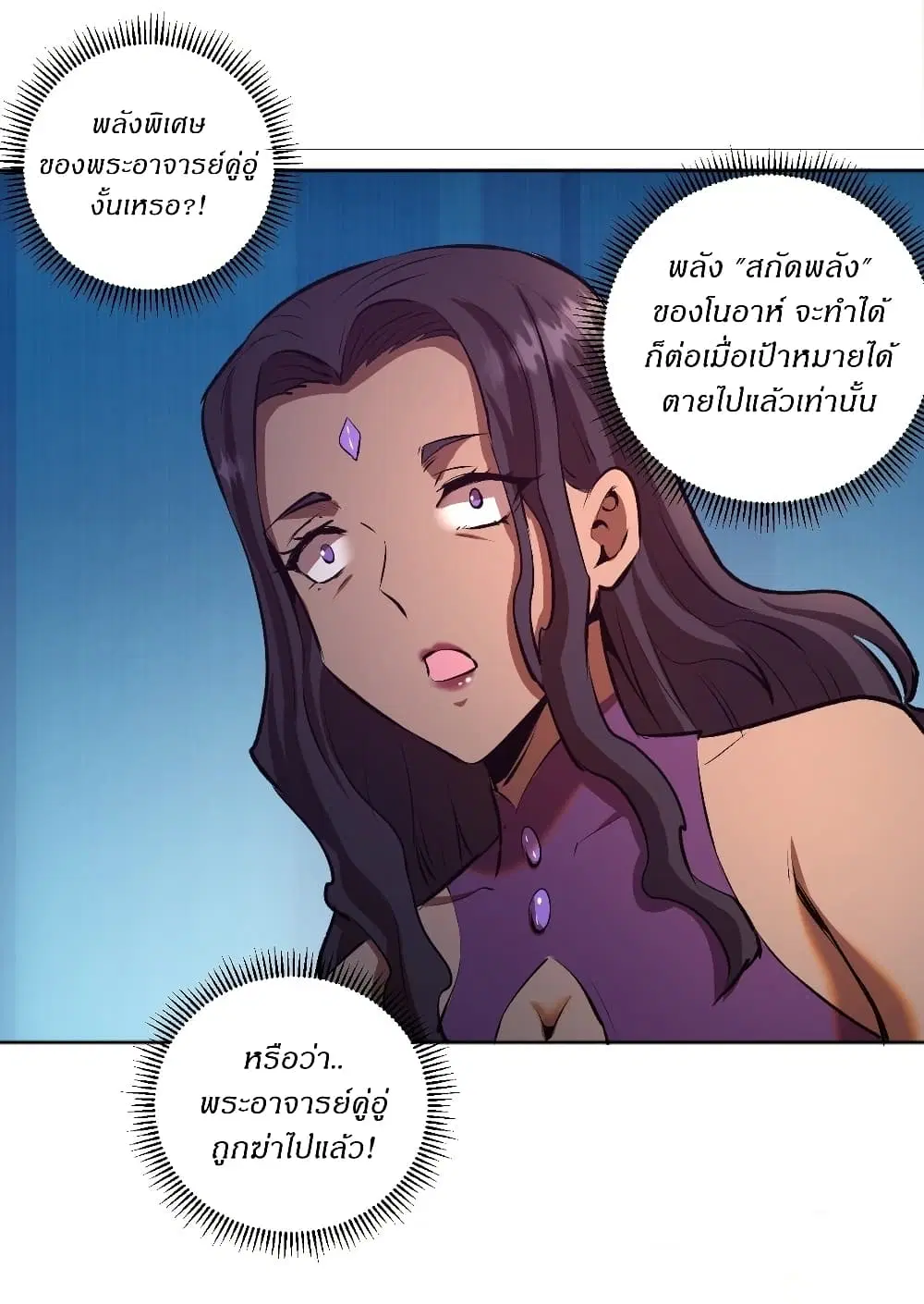 King Star Emperor ตอนที่ 106 หน้า 28