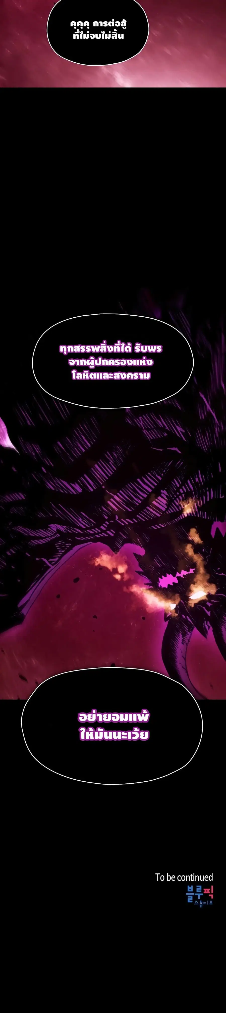 The Constellation That Returned From Hell ตอนที่ 9 หน้า 30