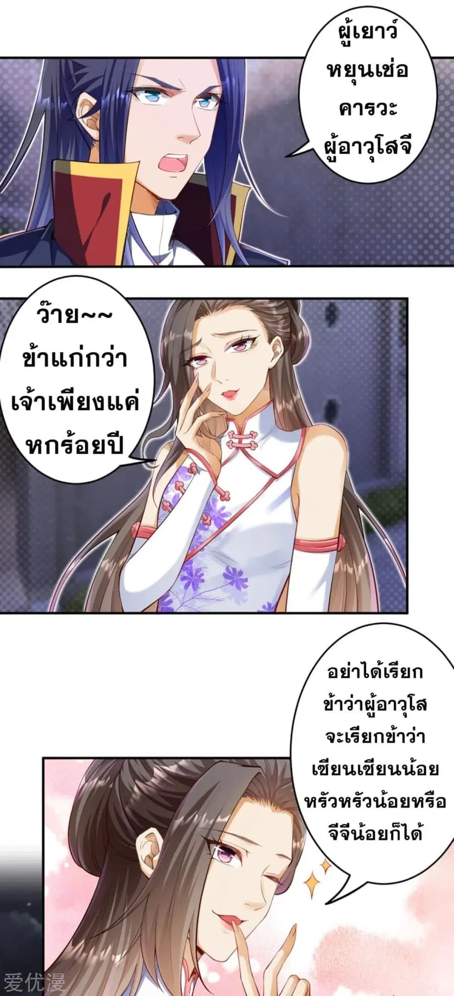 Against the Gods ตอนที่ 258 หน้า 5