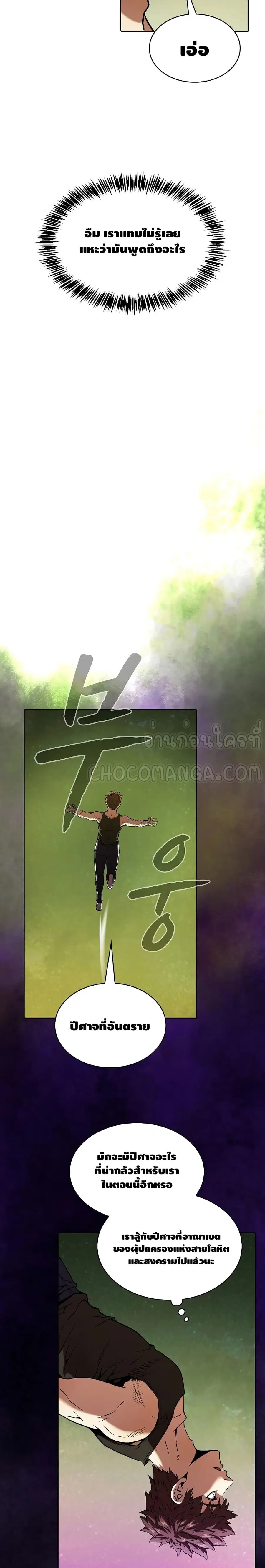 The Constellation That Returned From Hell ตอนที่ 20 หน้า 6