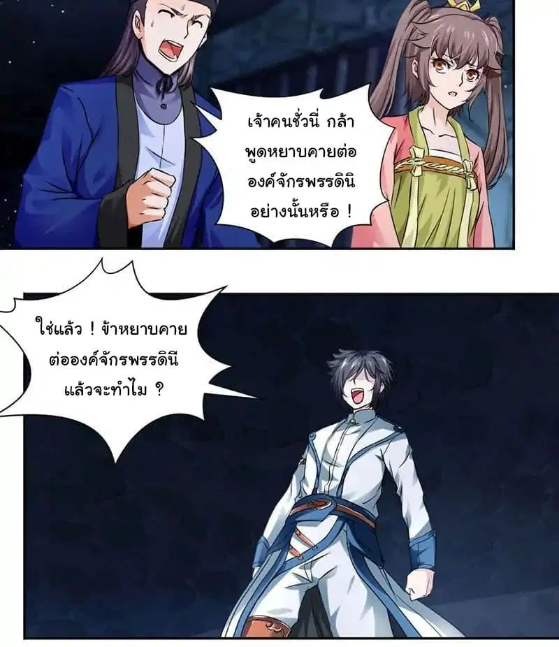 Nine Sun God King ตอนที่ 3 หน้า 28