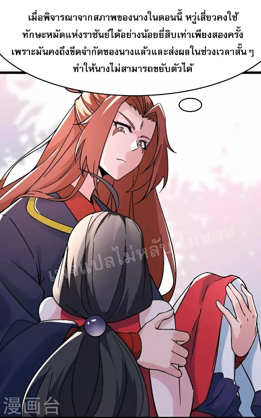 My Harem is All Female Students ตอนที่ 62 หน้า 30