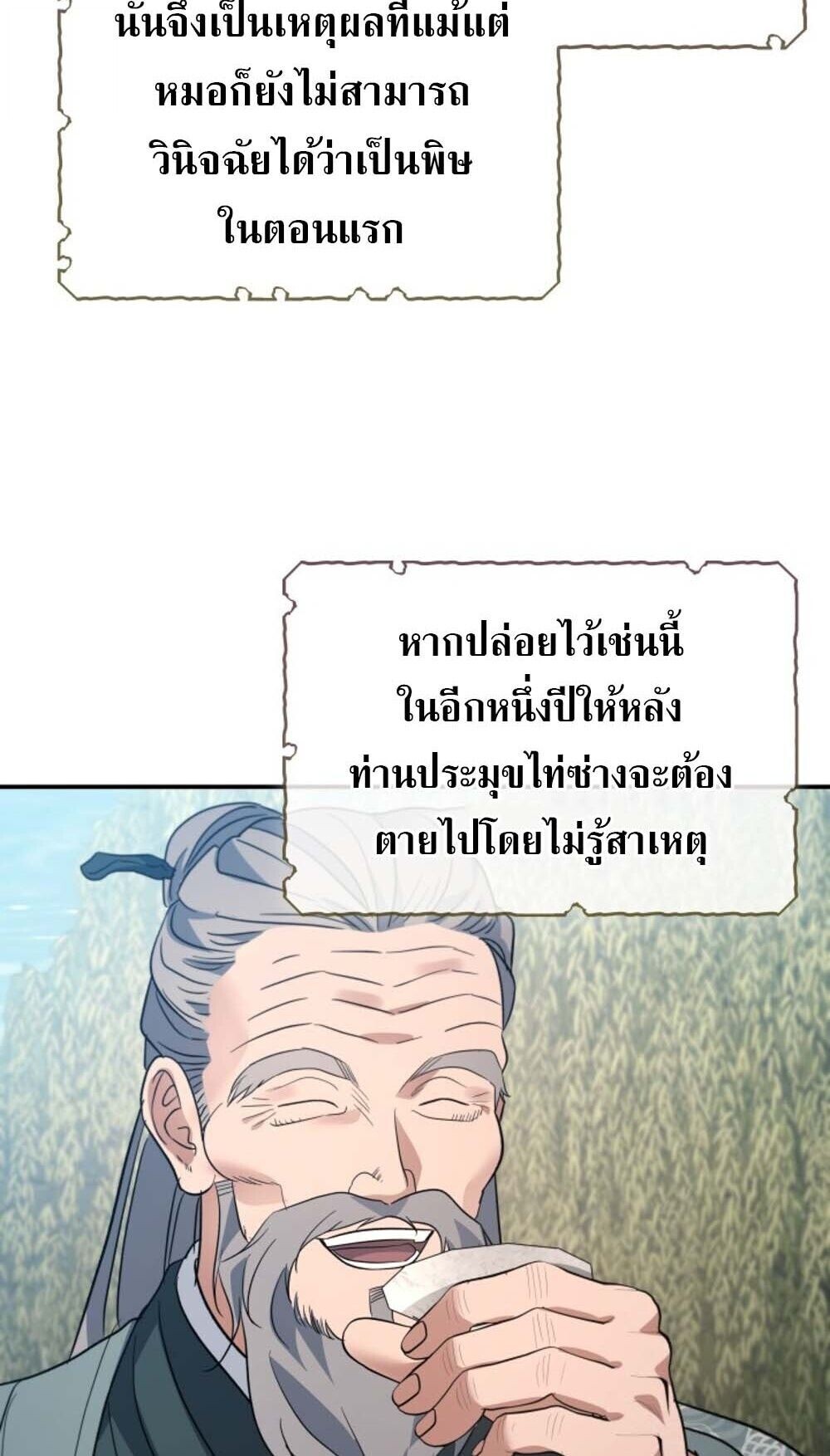 The Youngest Son of the Eunhae Sangdan บุตรชายคนสุดท้องแห่งหอการค้าอึนเฮ ตอนที่ 43 หน้า 46