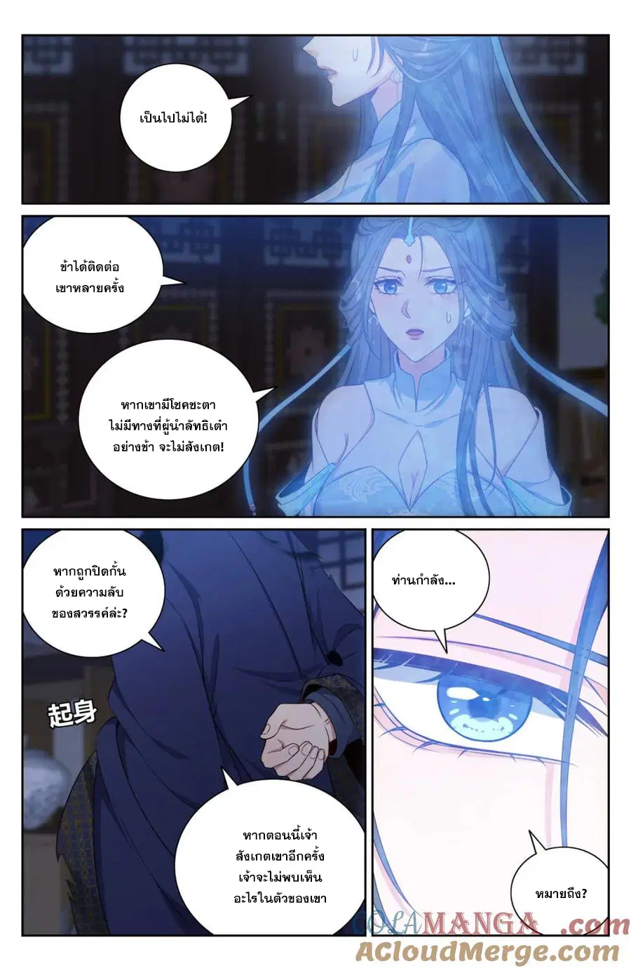 Nightwatcher ตอนที่ 375 หน้า 7