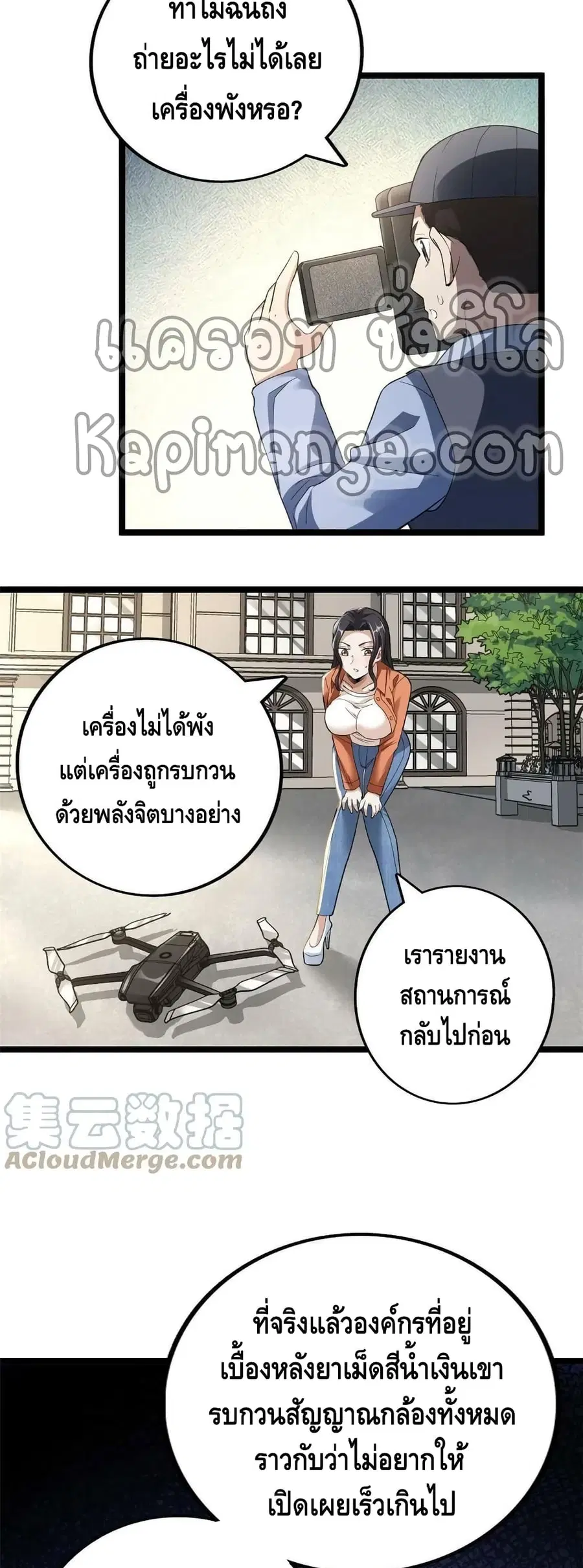 I Have 999 Skills ตอนที่ 92 หน้า 11