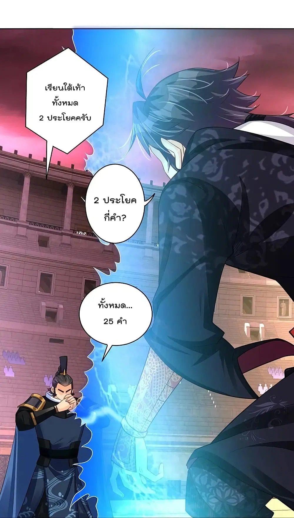 Rebirth God of War ตอนที่ 266 หน้า 16
