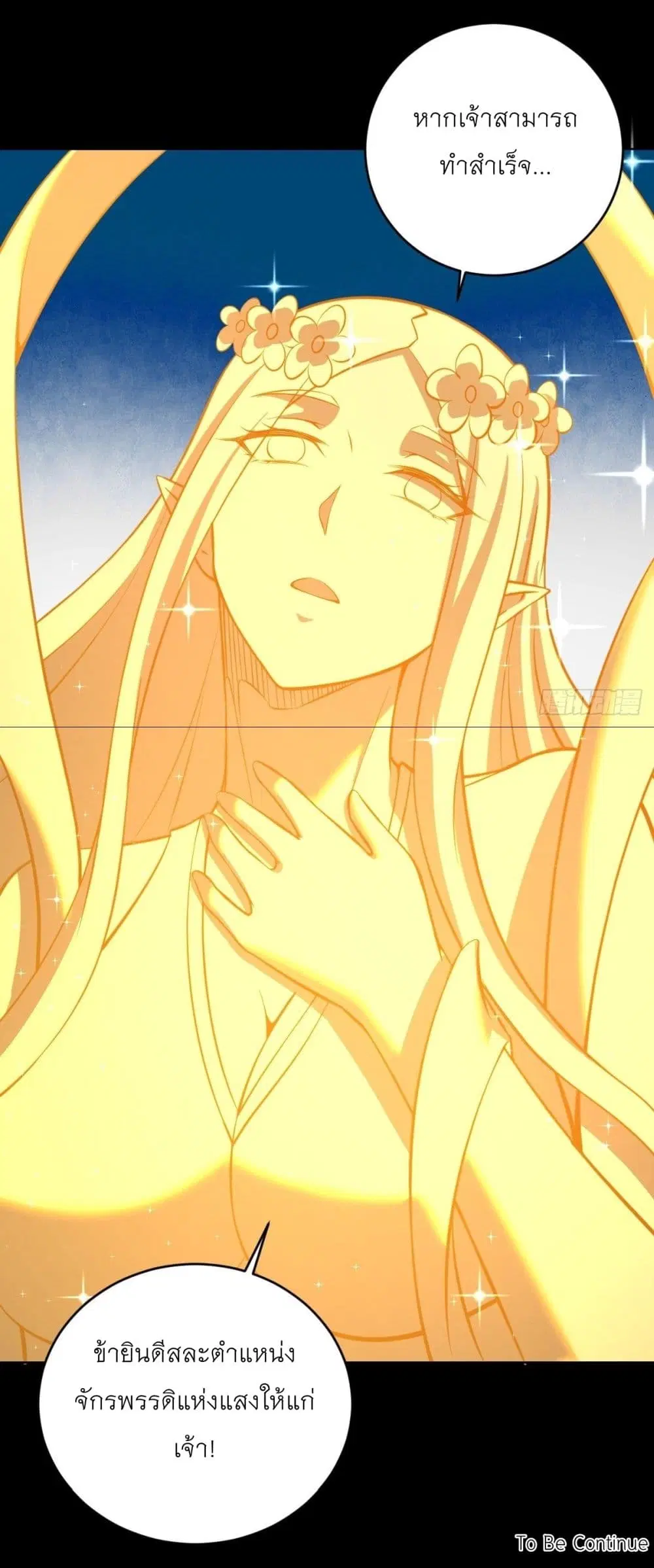King Star Emperor ตอนที่ 222 หน้า 32