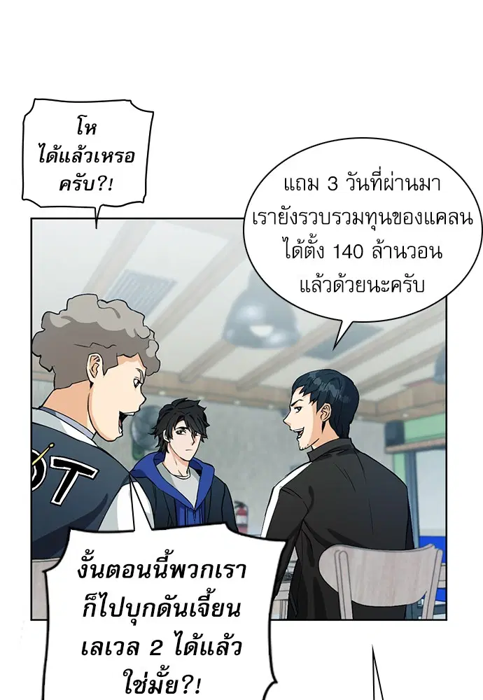 Seoul Station Druid ตอนที่ 20 หน้า 8