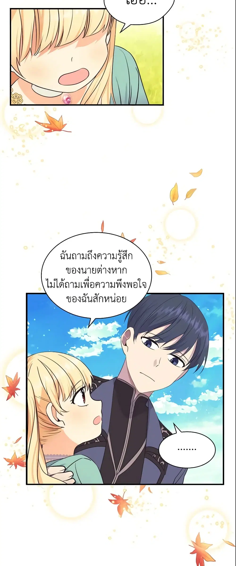 The Beloved Little Princess ตอนที่ 36 หน้า 36