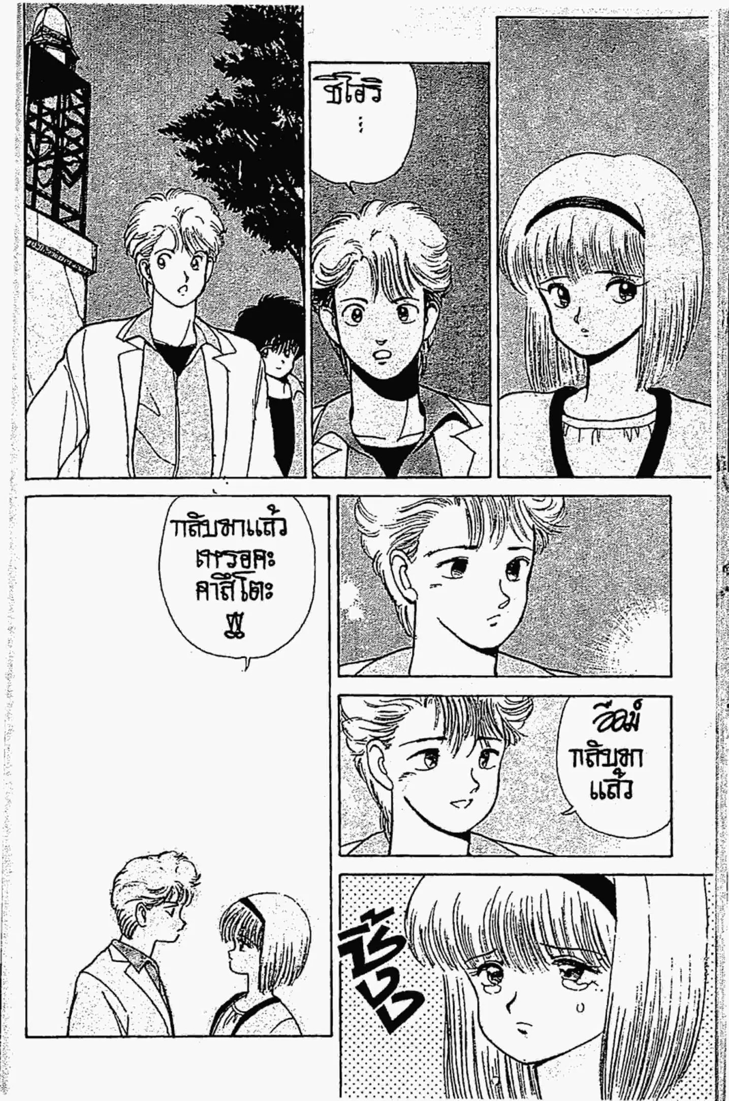Kimagure Orange☆Road ตอนที่ 139 หน้า 17