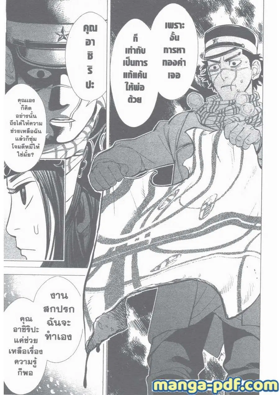 Golden Kamuy ตอนที่ 2 หน้า 31