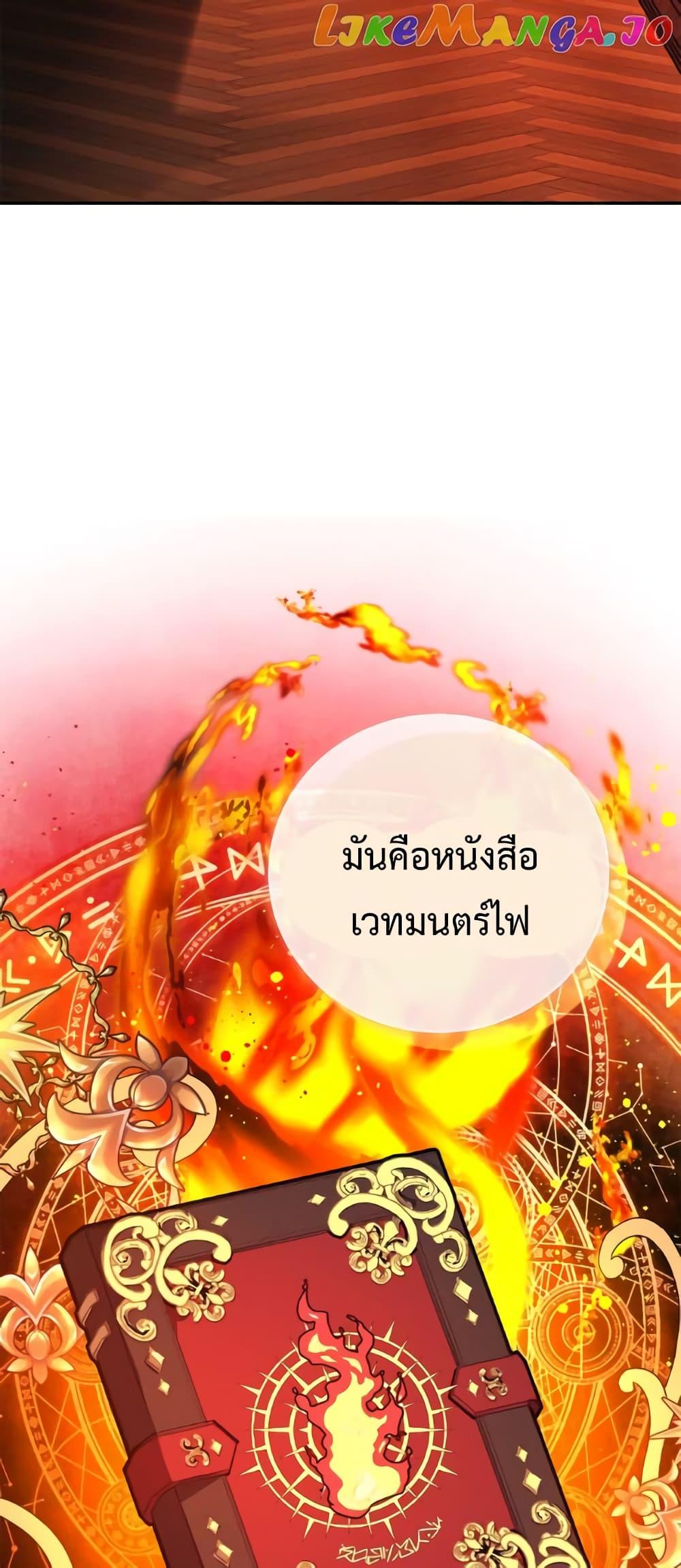 I Grabbed the Tyrant’s Heart ตอนที่ 17 หน้า 27