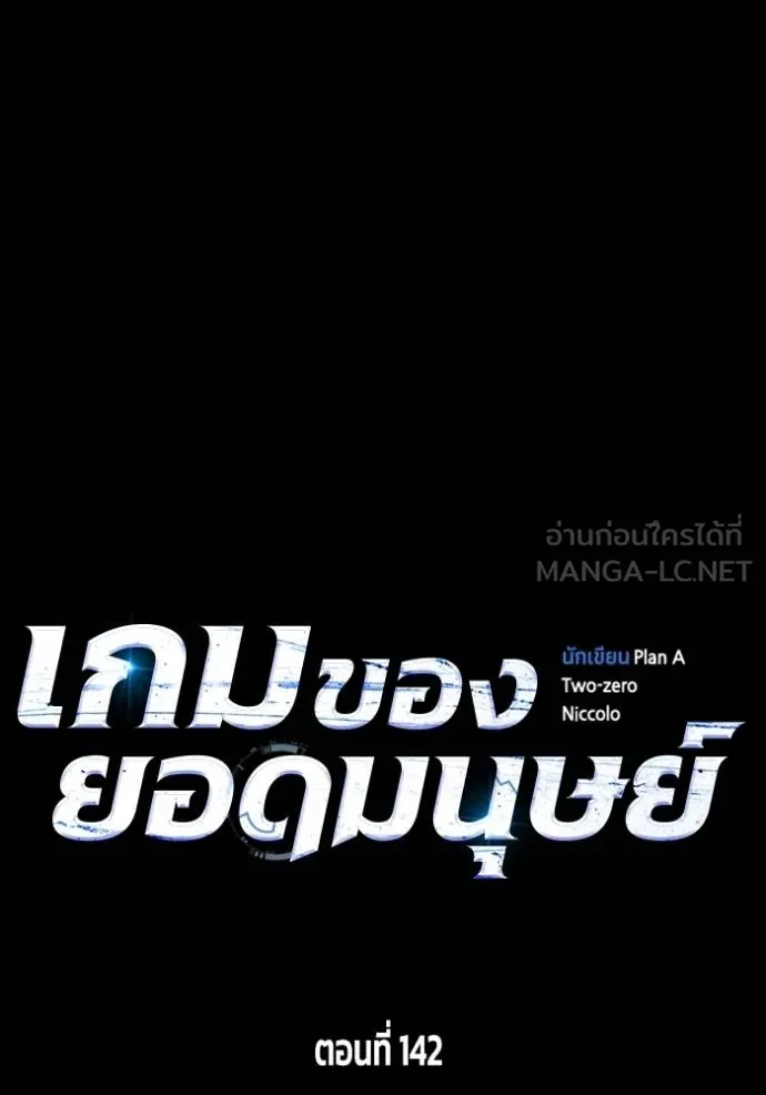 Superhuman Battlefield เกมของยอดมนุษย์ ตอนที่ 142 หน้า 155