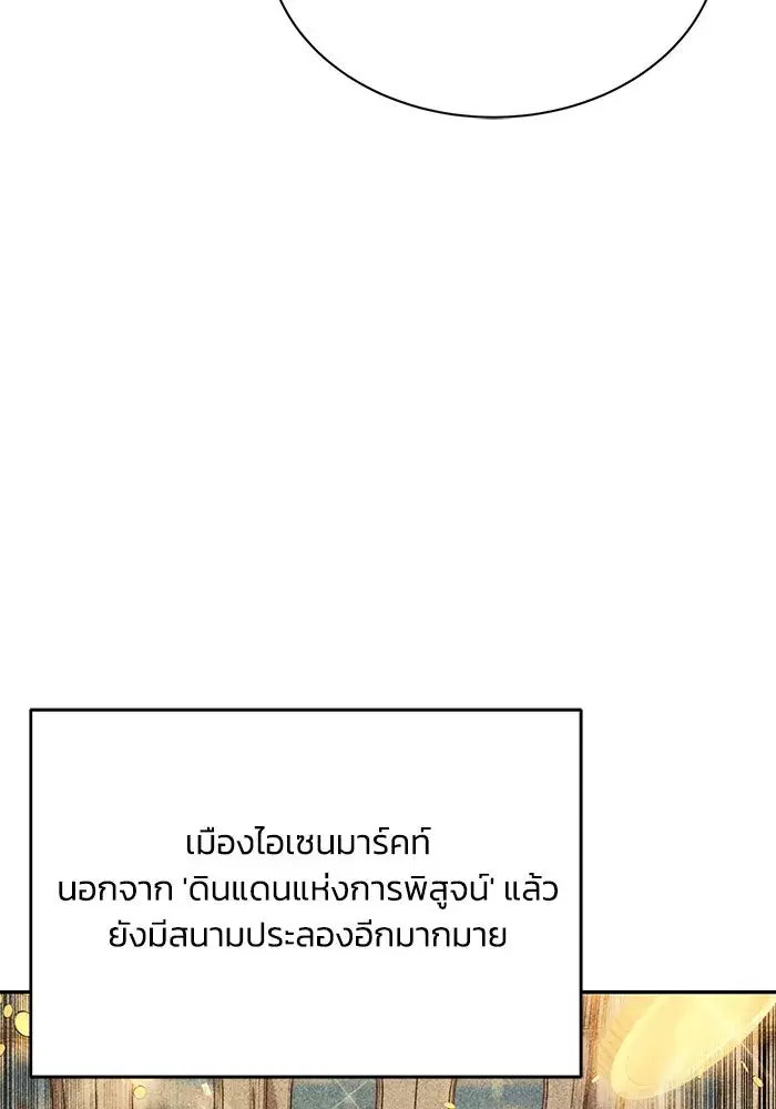 The Lazy Lord Masters the Sword ตอนที่ 63 หน้า 28