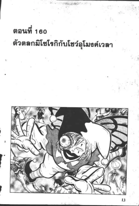 Gakkou Kaidan ตอนที่ 160 หน้า 1