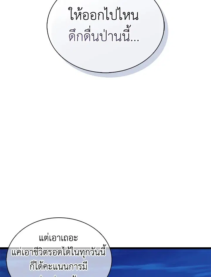 Arcane Sniper ตอนที่ 156 หน้า 5