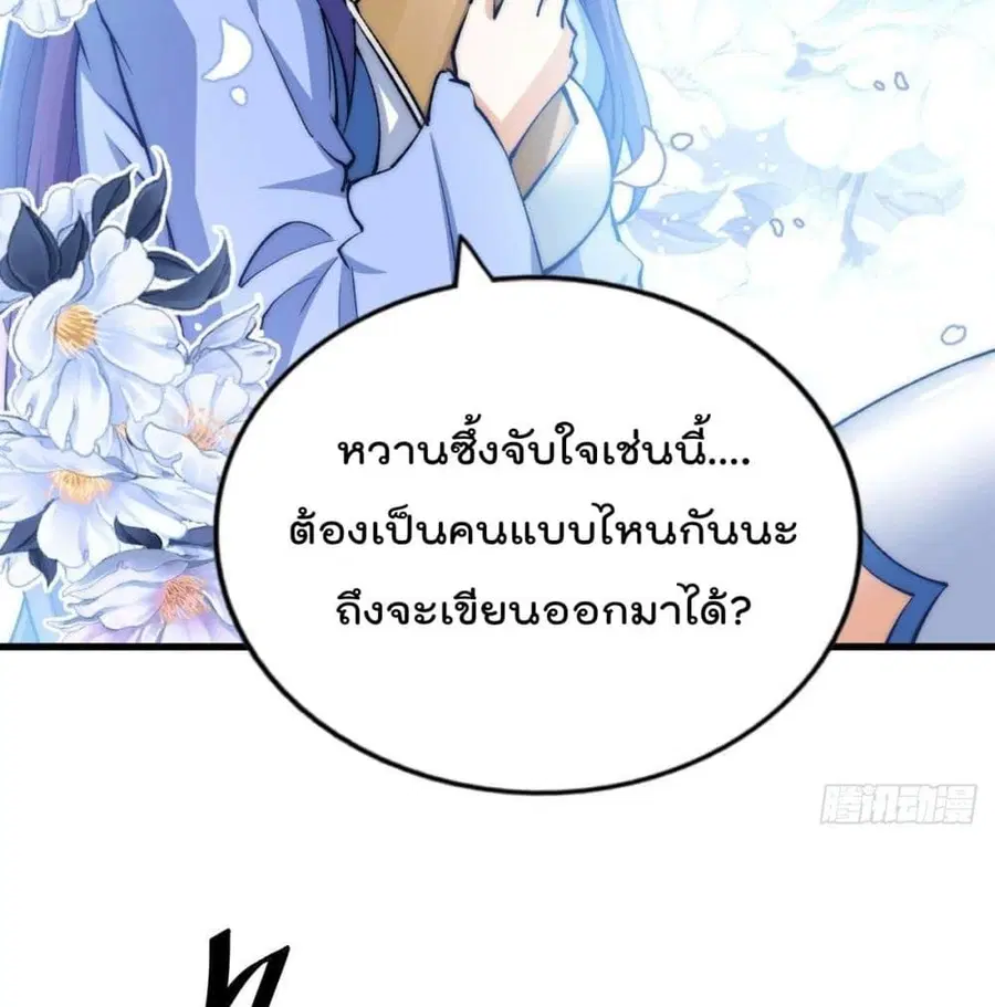 Who is your Daddy ตอนที่ 36 หน้า 44